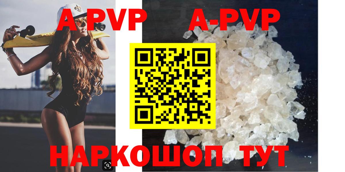 Alpha-PVP СК  Вход с VPN  Тайшет  А ПВП кристаллы 