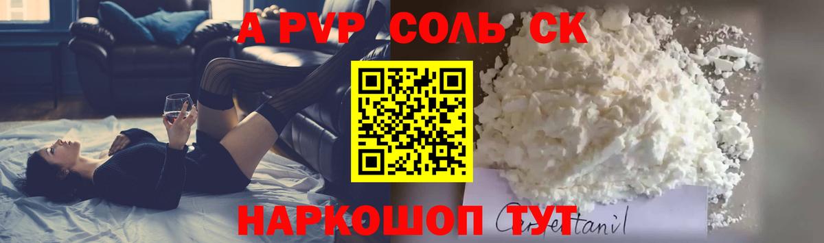 А ПВП Соль  Alpha-PVP Crystall  Тайшет 
