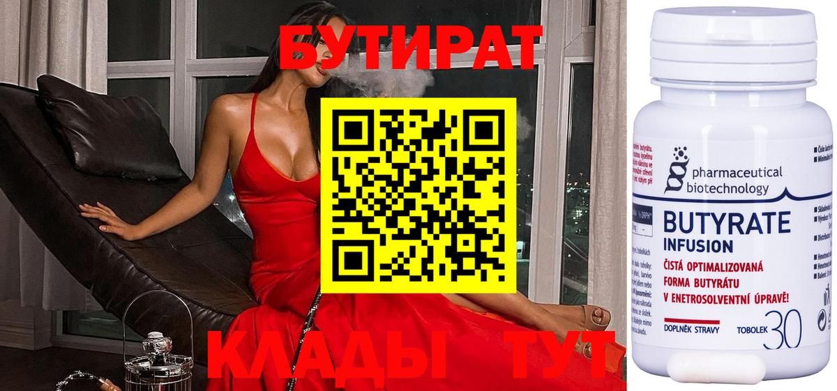 БУТИРАТ вода Тайшет
