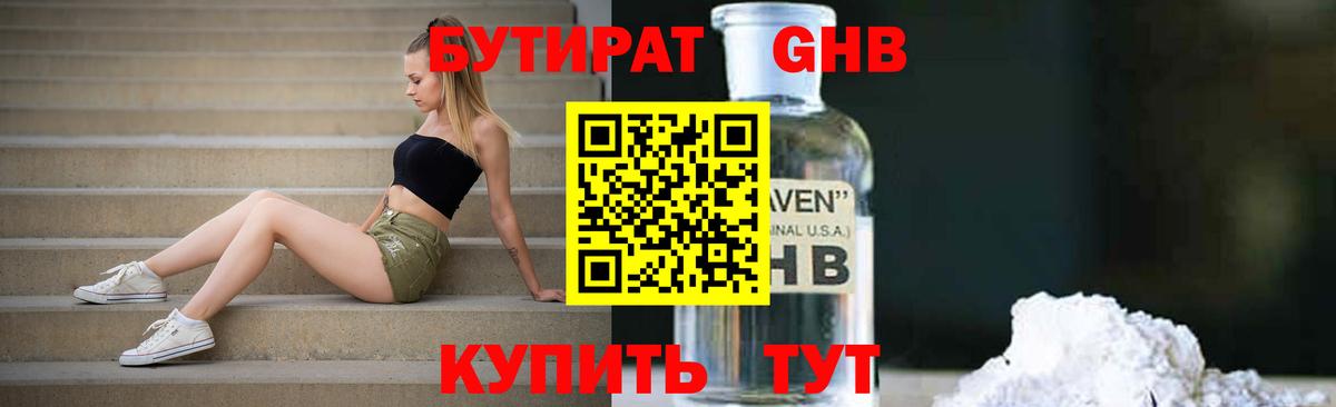 БУТИРАТ  Вход с VPN  Тайшет  Бутират Butirat 