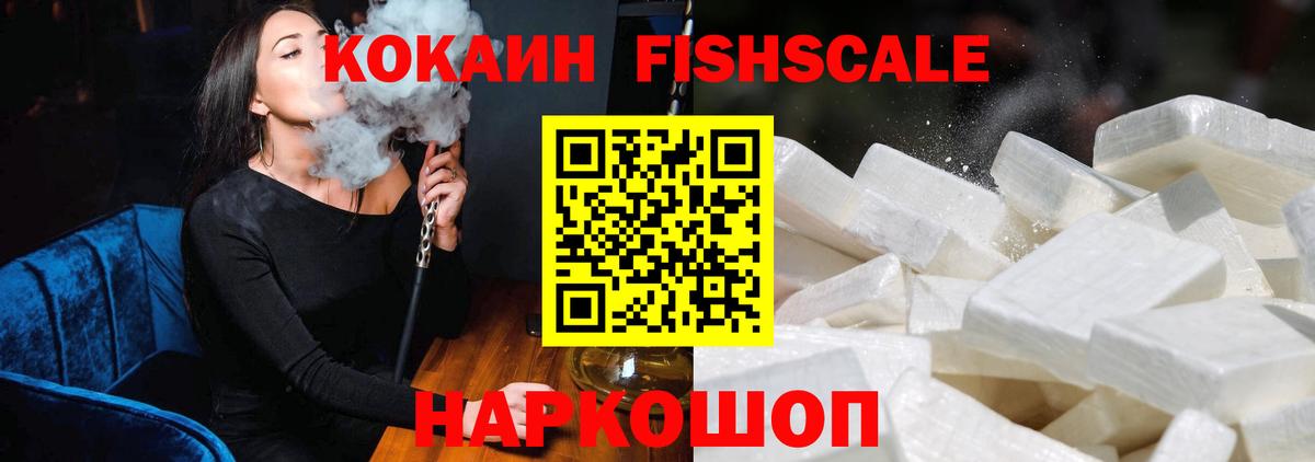 Кокаин FishScale Тайшет