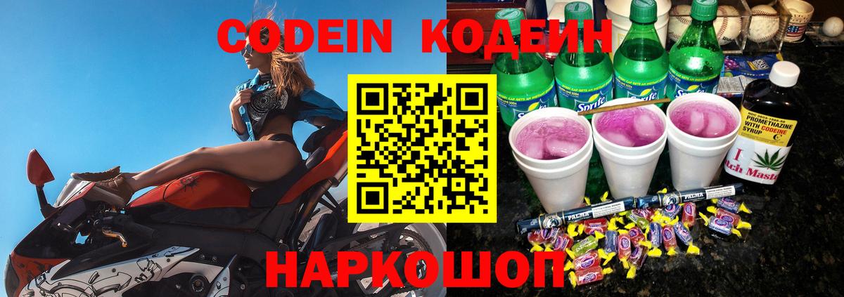 Тайшет  Кодеин напиток Lean (лин)  Вход с VPN  Кодеиновый сироп Lean напиток Lean (лин) 