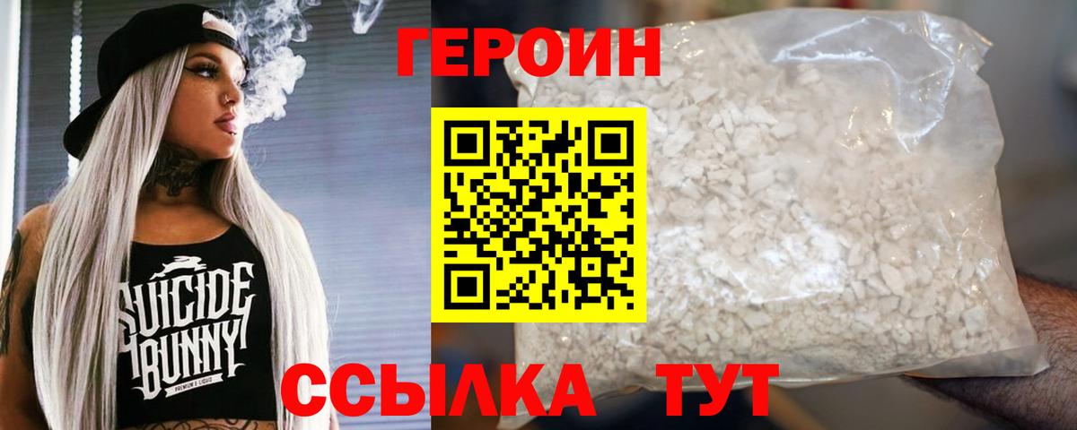 ГЕРОИН хмурый  ГЕРОИН  Тайшет 