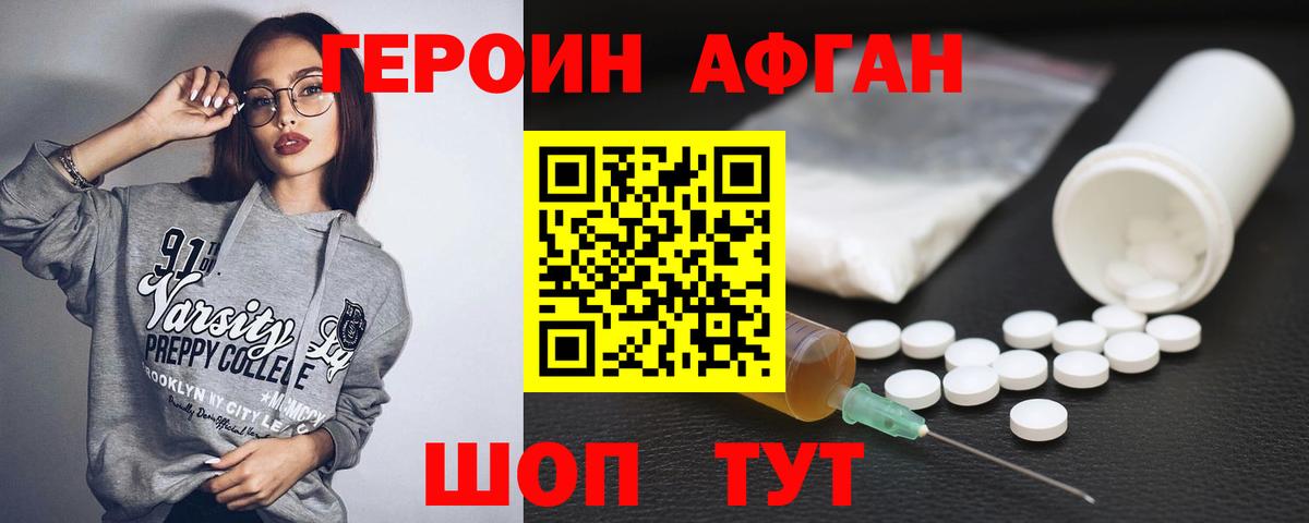 Тайшет  ГЕРОИН хмурый  Героин  Вход с VPN 