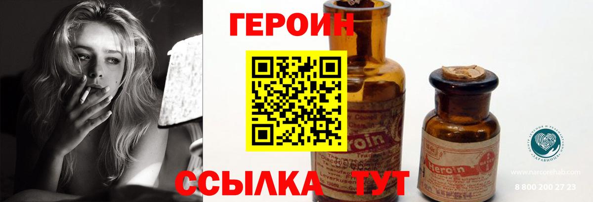 Героин белый Тайшет