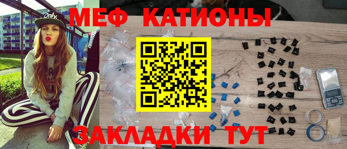 Меф мяу мяу мука Тайшет