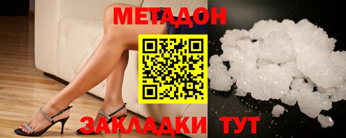 Метадон VHQ Тайшет